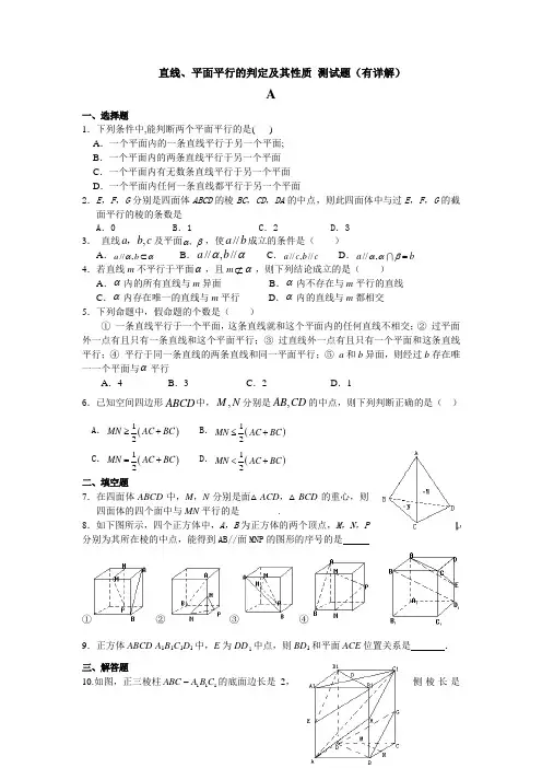 直线与平面平行测试题1