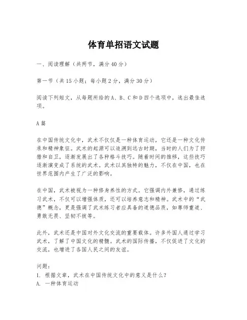 体育单招语文试题