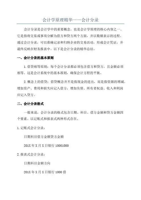 会计学原理精华——会计分录
