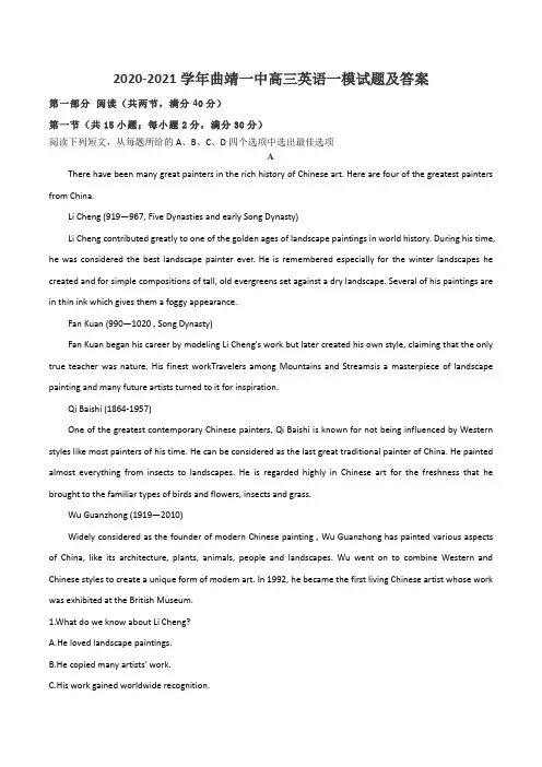 2020-2021学年曲靖一中高三英语一模试题及答案