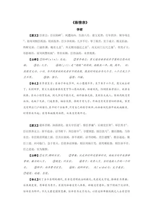 《陈情表》原文翻译及注释