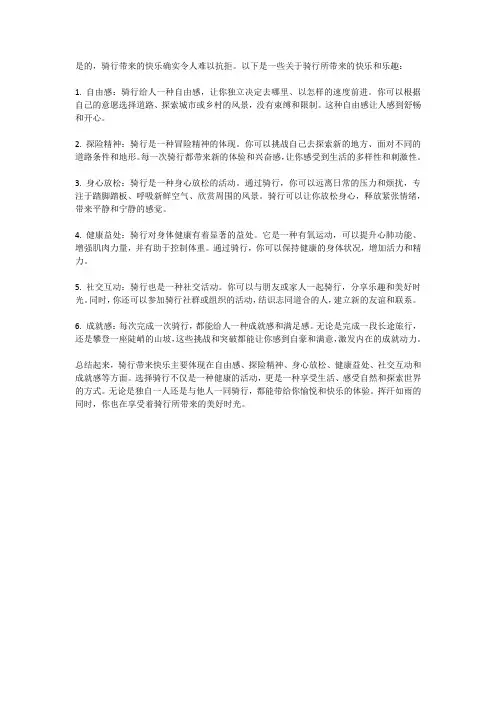 挥汗如雨,享受自行车带来的快乐