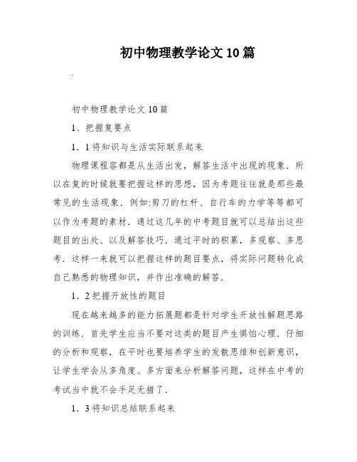 初中物理教学论文10篇