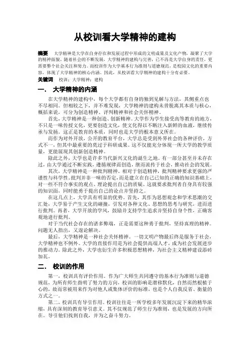 从校训看大学精神的建构