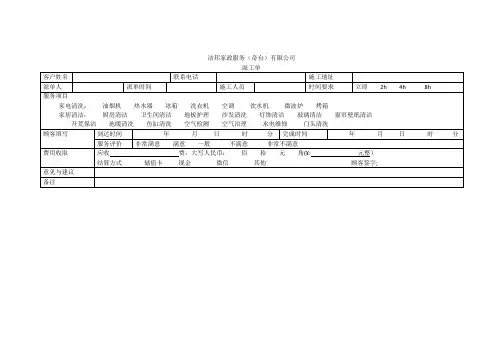 服务派工单【范本模板】