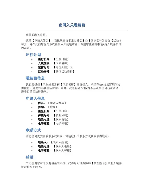 出国入关邀请函