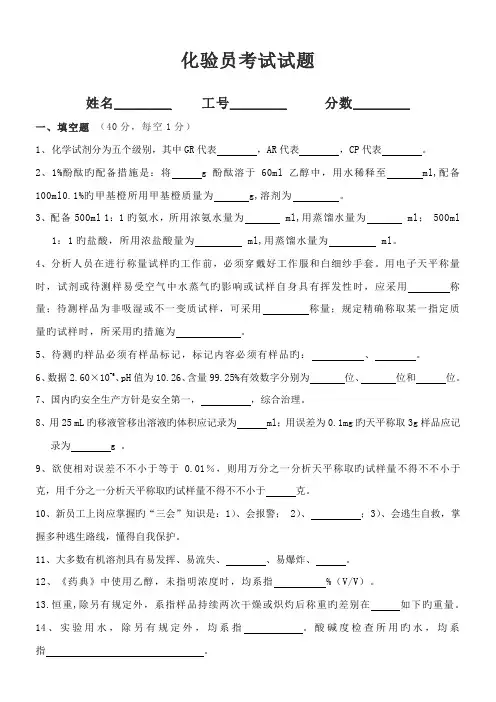 2022年化验员考试试题和答案