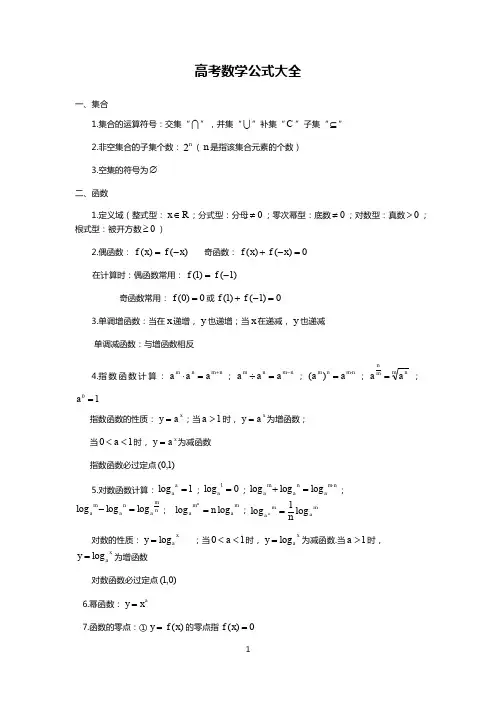 高考数理化公式大全