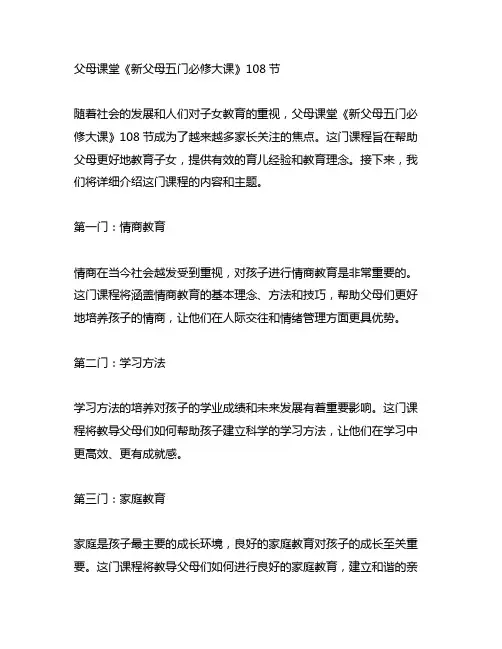 父母课堂《新父母五门必修大课》108节