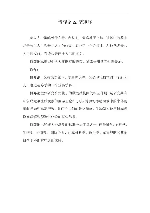 博弈论2n型矩阵