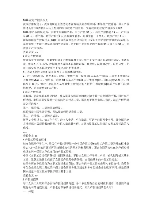 2016年法定产假