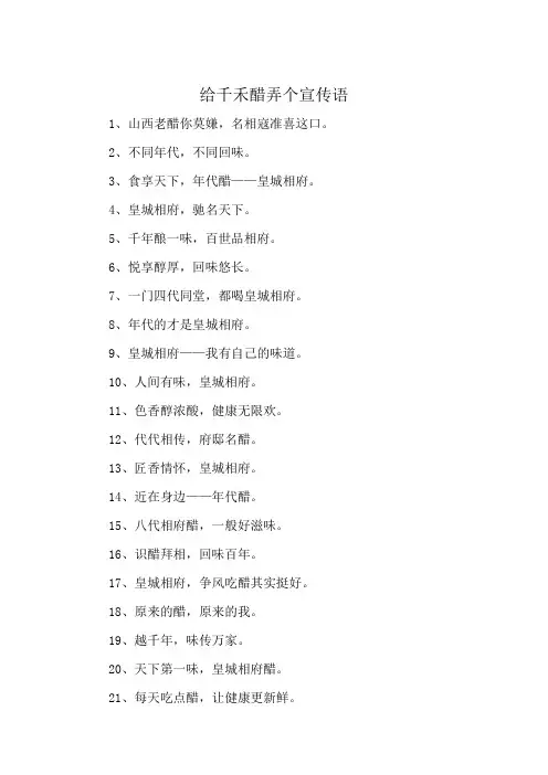 给千禾醋弄个宣传语