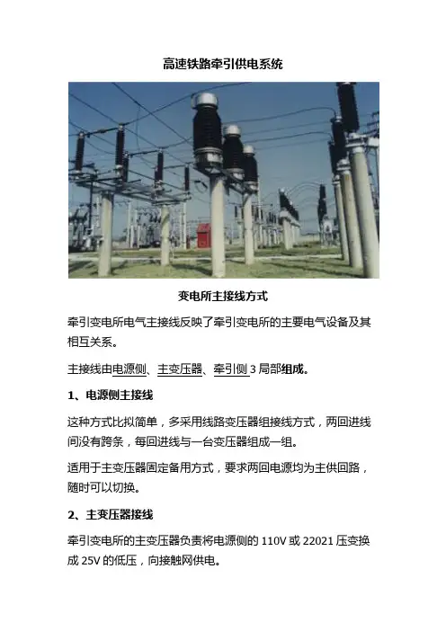 城市轨道交通运营管理《变电所主接线方式》
