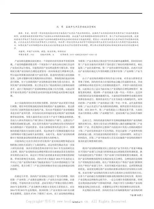 分析中国产业结构调整的就业结构转换效应