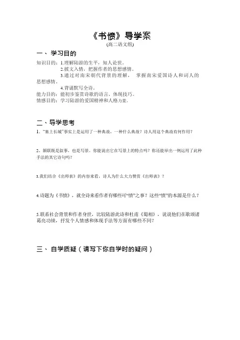 《书愤》导学案