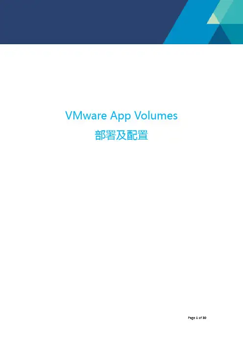 VMware App Volumes部署及配置