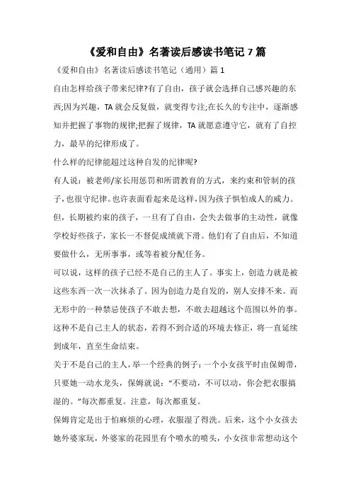 《爱和自由》名著读后感读书笔记