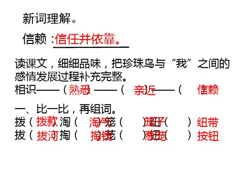 五年级(上册)语文长江作业16.珍珠鸟答案