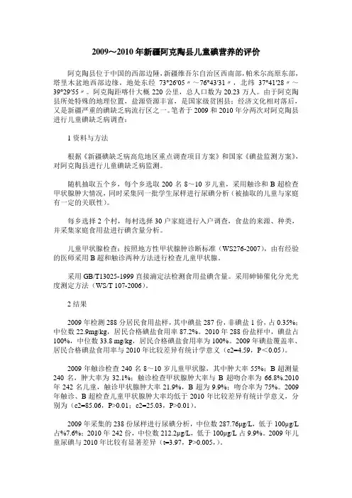 2009～2010年新疆阿克陶县儿童碘营养的评价