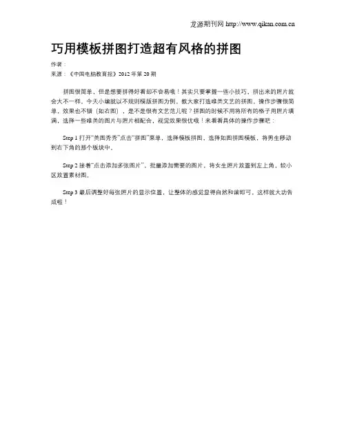 巧用模板拼图打造超有风格的拼图