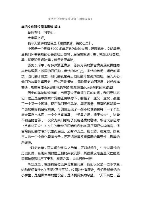 廉洁文化进校园演讲稿（通用5篇）