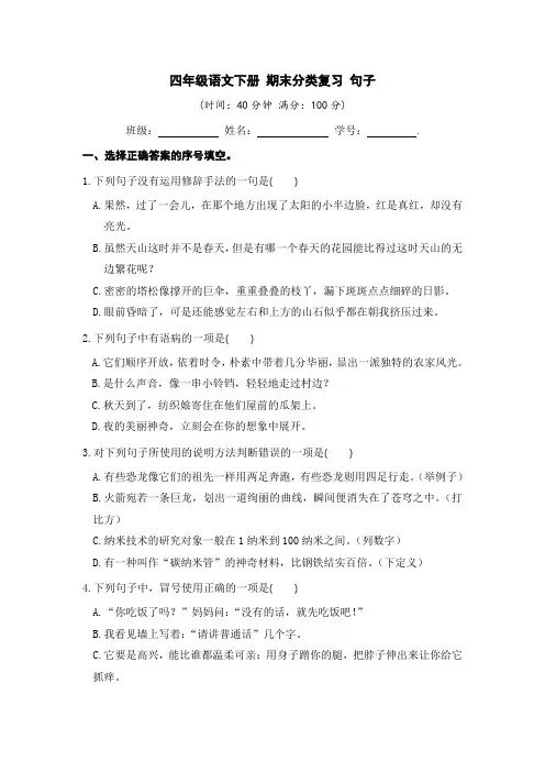 四年级语文下册期末分类复习句子【部编版含答案】