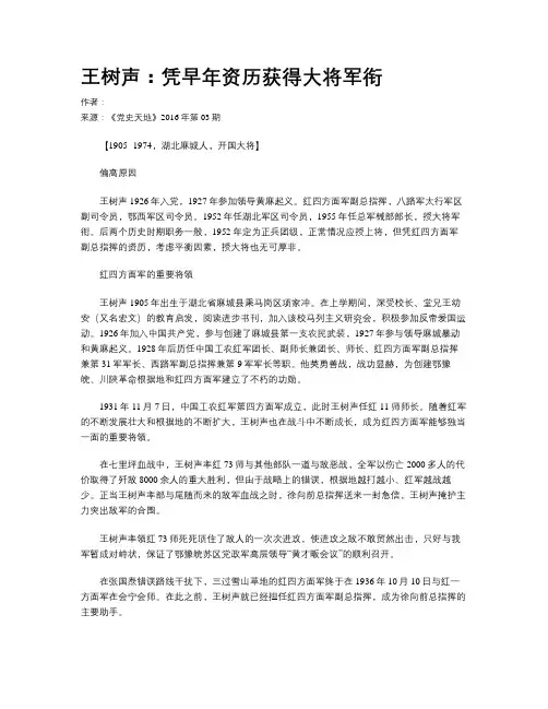 王树声：凭早年资历获得大将军衔