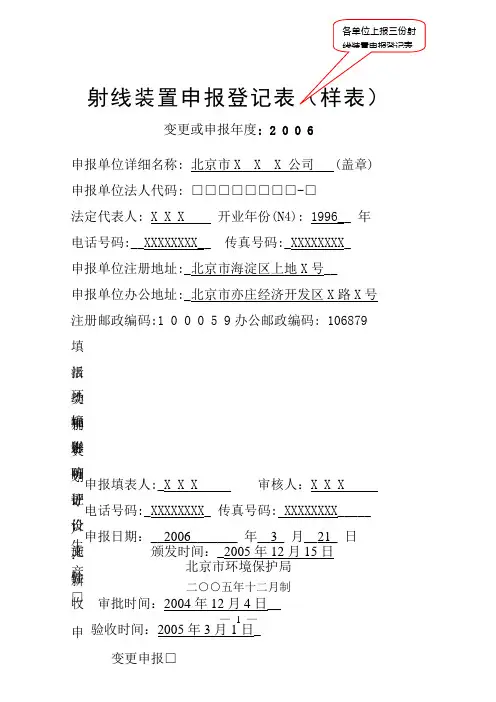 射线装置申报登记表(样表)