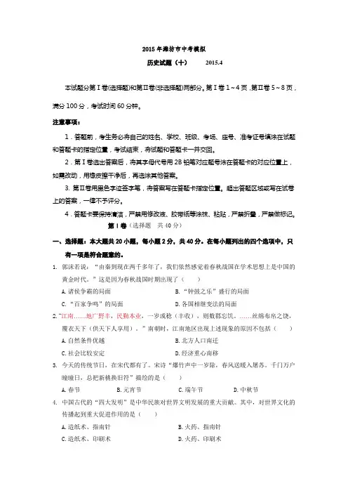 2015年潍坊市中考历史模拟10解析