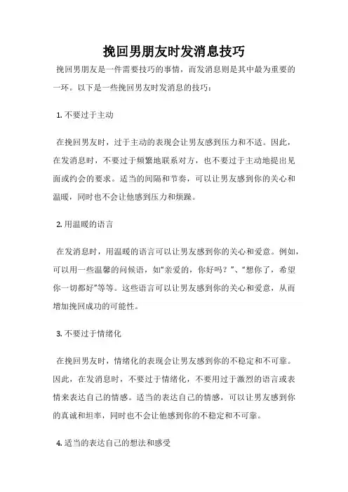 挽回男朋友时发消息技巧