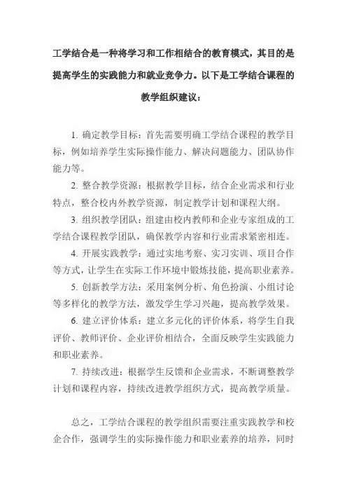 工学结合课程教学组织