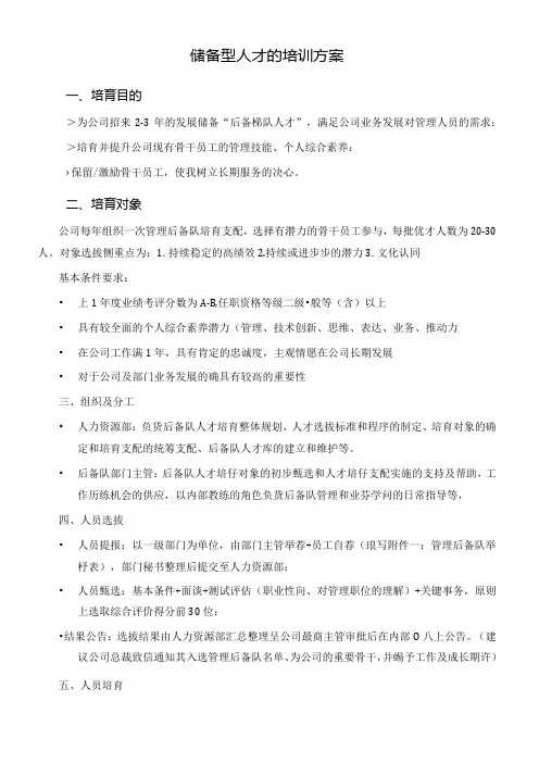 储备型人才的培训方案.docx