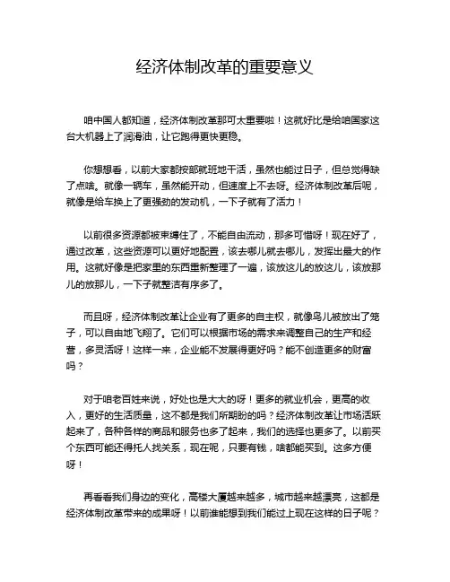 经济体制改革的重要意义