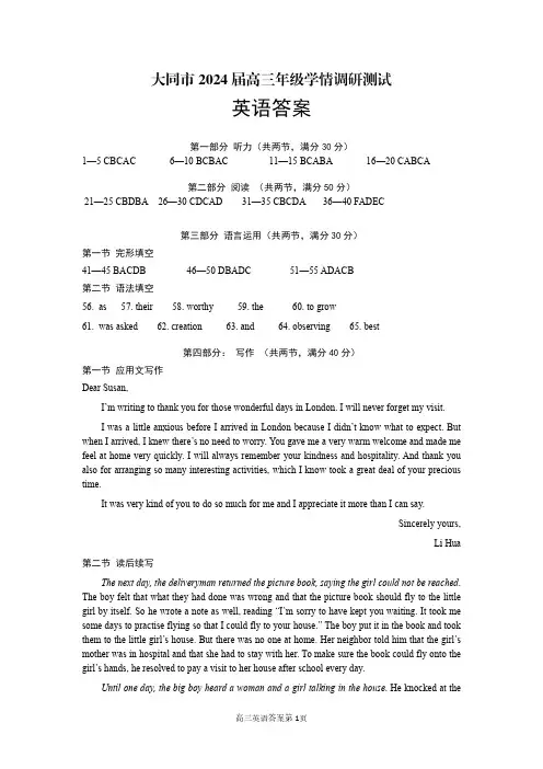山西省大同市高三上学期学情调研测试英语答案