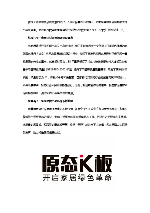 聚焦家居建材环保问题,好莱客原态k板抢滩环保板材市场
