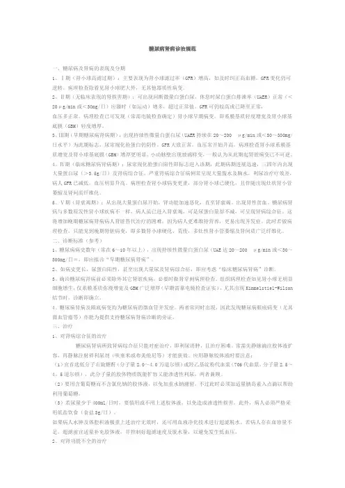《糖尿病肾病诊治规范》