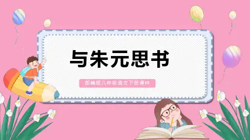 部编版八年级语文上册12《与朱元思书》教学课件(共32张PPT)