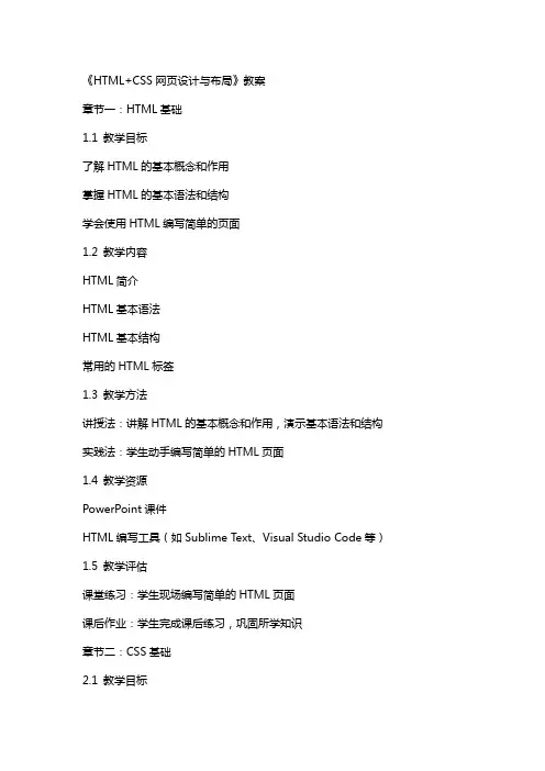 《HTML+CSS网页设计与布局》教案