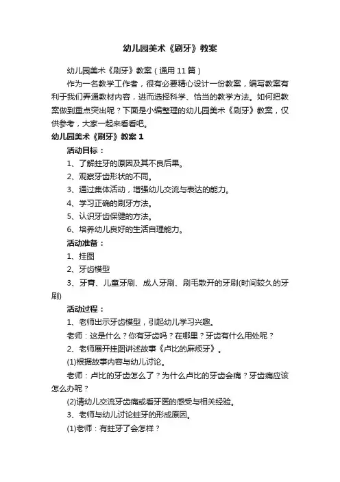 幼儿园美术《刷牙》教案