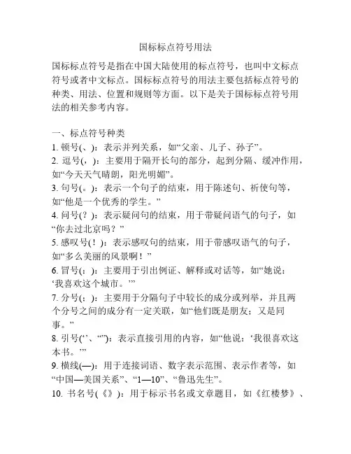 国标标点符号用法