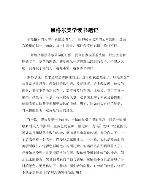 黑格尔美学读书笔记