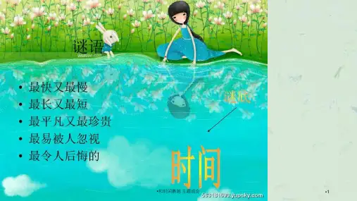 和时间赛跑主题班会