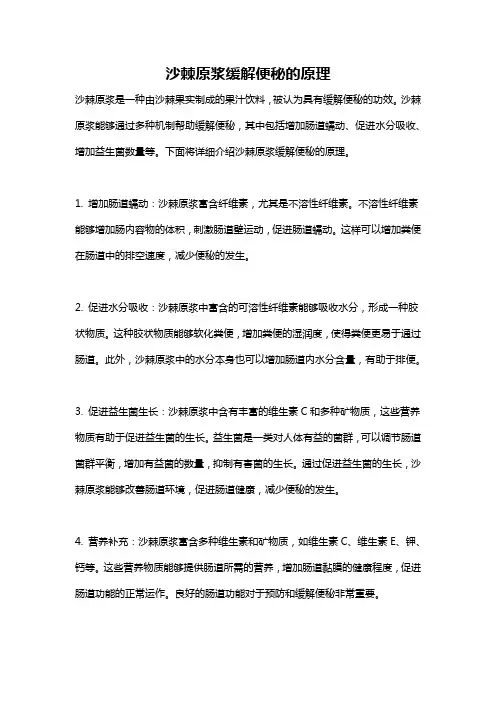 沙棘原浆缓解便秘的原理