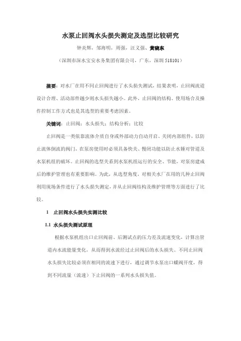 止回阀的选型