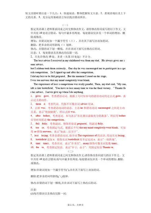 2019年高考模拟英语精选短文改错(十二篇)含答案
