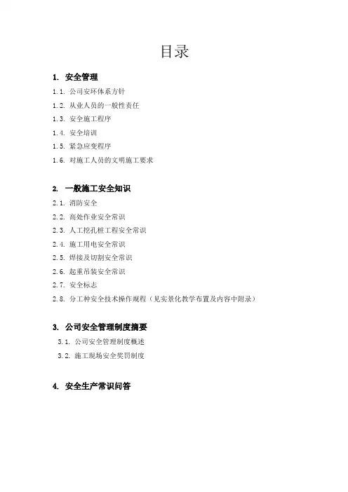 建筑安全知识手册