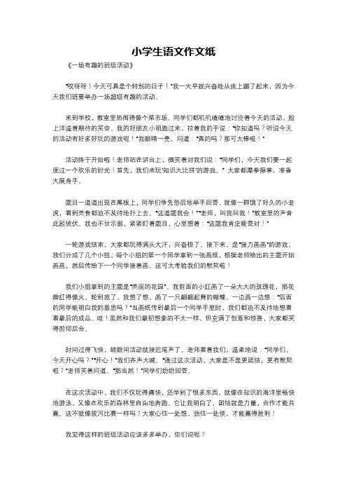 小学生语文作文纸