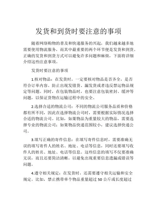 发货和到货时要注意的事项