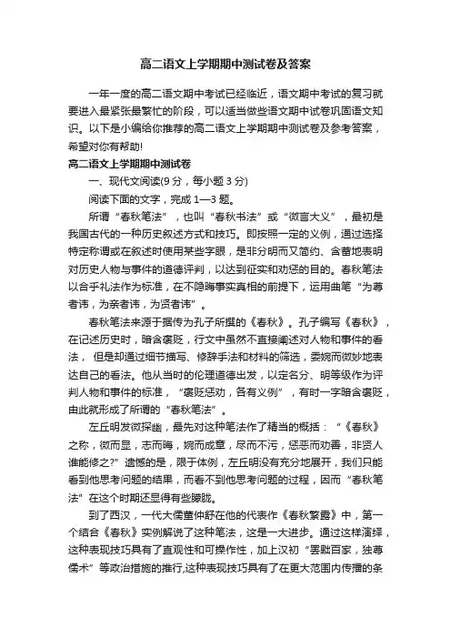 高二语文上学期期中测试卷及答案