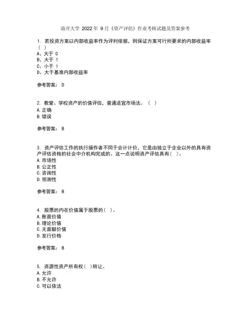 南开大学2022年9月《资产评估》作业考核试题及答案参考4